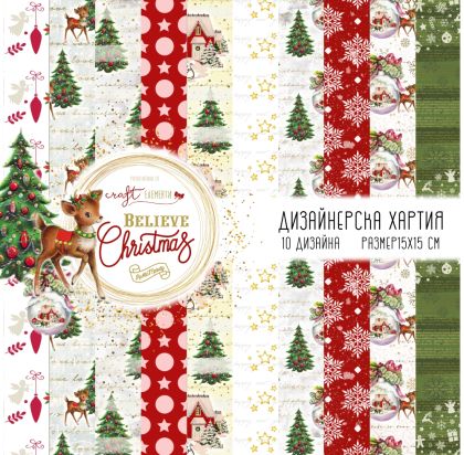 Дизайнерска хартия Believe Christmas 15x15 cm