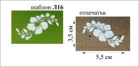 Stencil 5.5х3,5см - ORNAMENT