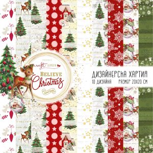 Дизайнерска хартия Believe Christmas 20x20 cm