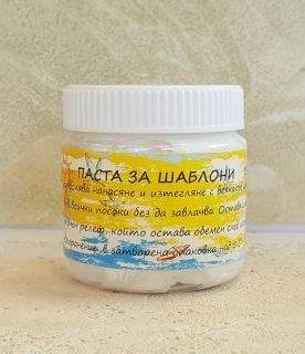 ПАСТА ЗА ШАБЛОНИ 125 гр -373673